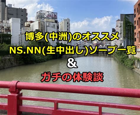 生 風俗|NS店の見分け方を解説！地域別のNS事情も紹介 